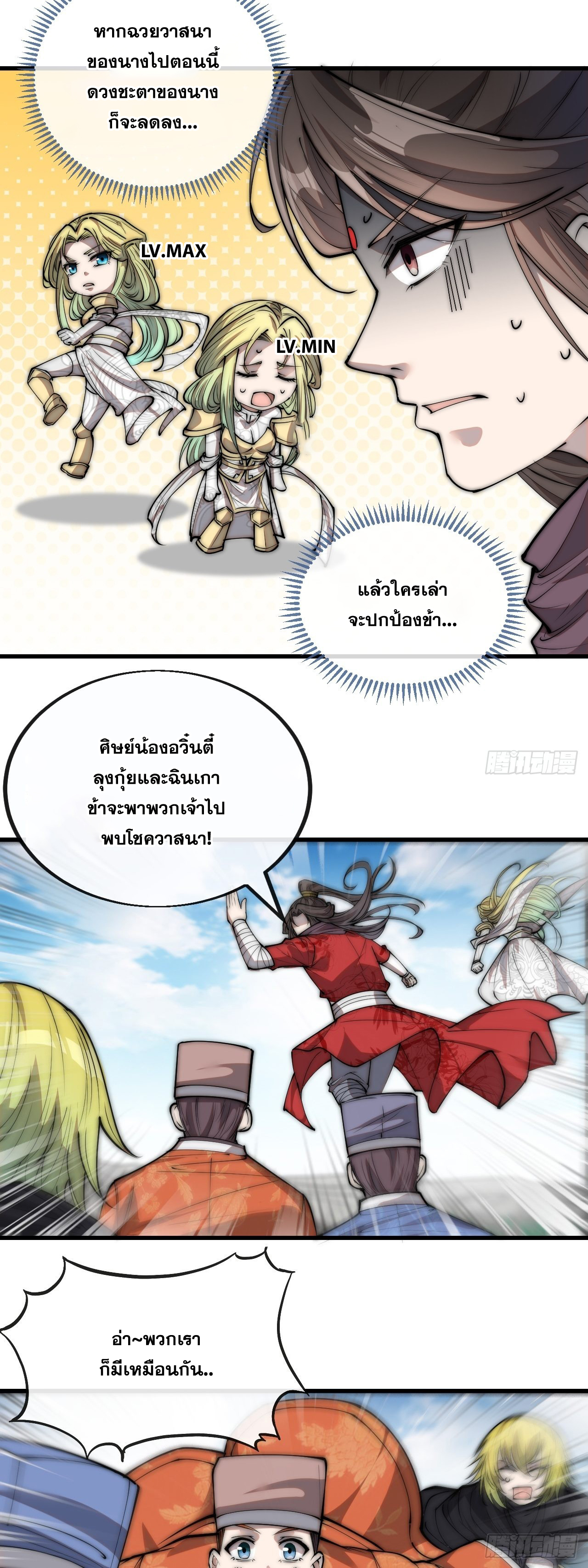 บุรุษที่มีโชค คงไม่ใช่ข้าแล้วแหละ ตอนที่ 88 หน้า 8