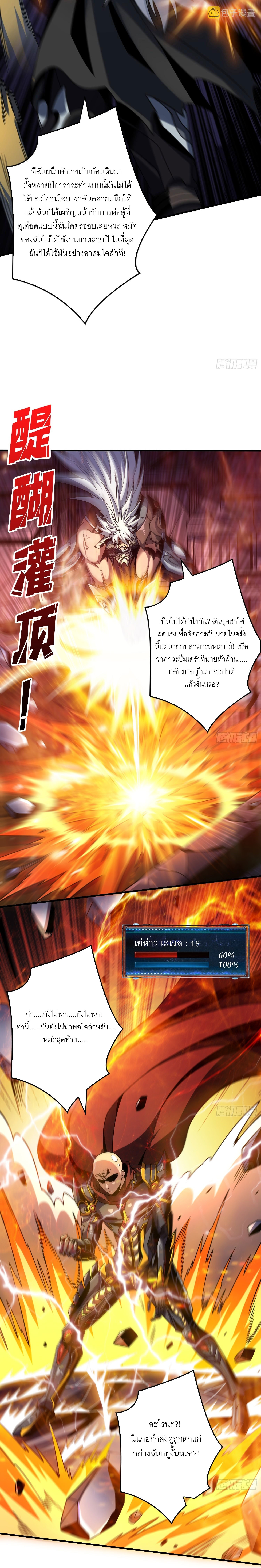 (ชนจีน) IT STARTS WITH A KINGPIN ACCOUNT - จุติจอมราชัน ตอนที่ 262 หน้า 9