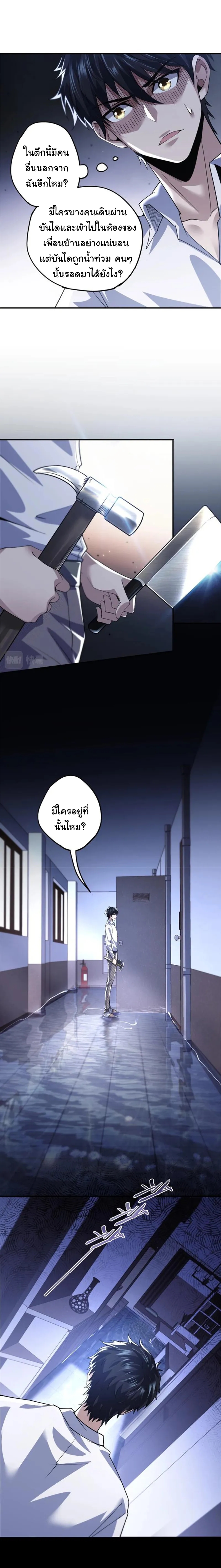 Evolution In The Flood ตอนที่ 1 หน้า 21