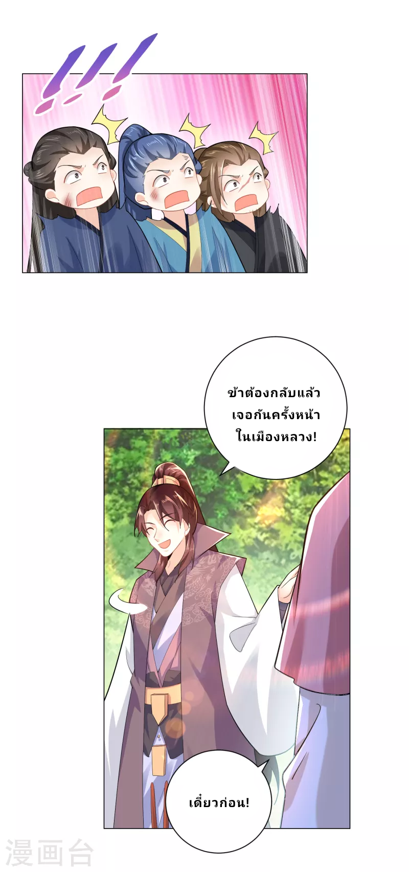 The ultimate crazy son-in-law—สุดยอดลูกเขยสุดบ้าที่แข็งแกร่งที่สุด ตอนที่ 73 หน้า 16
