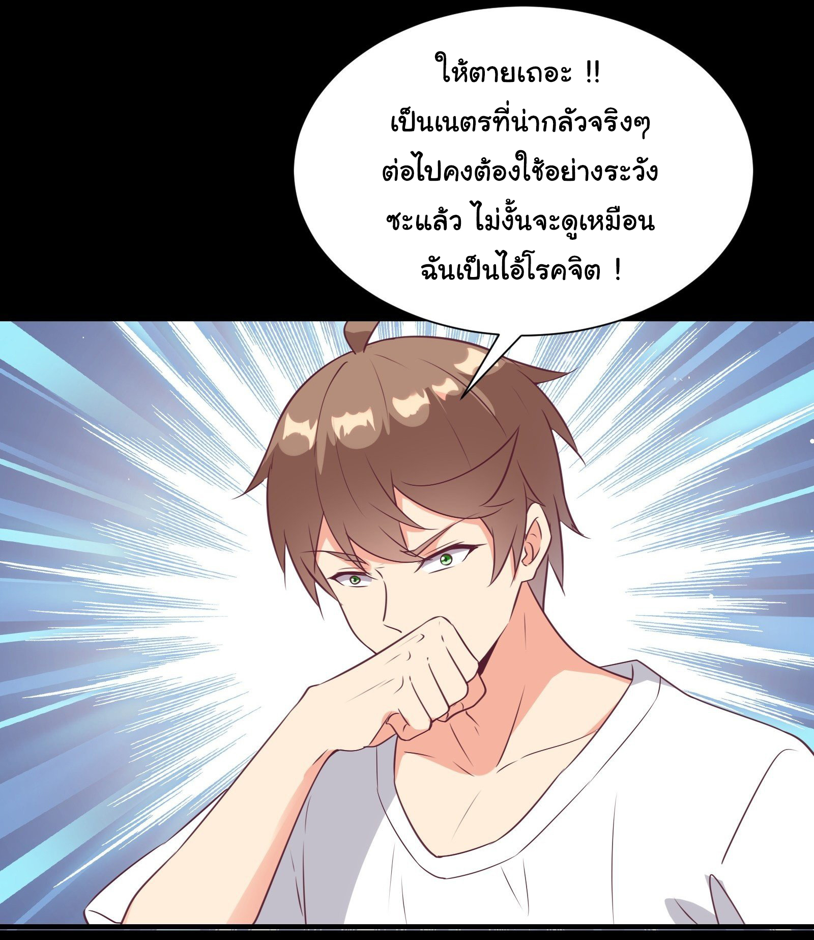 สู่เส้นทางแห่งราชาตะวันตก (my journey to the west ) ตอนที่ 33 หน้า 11