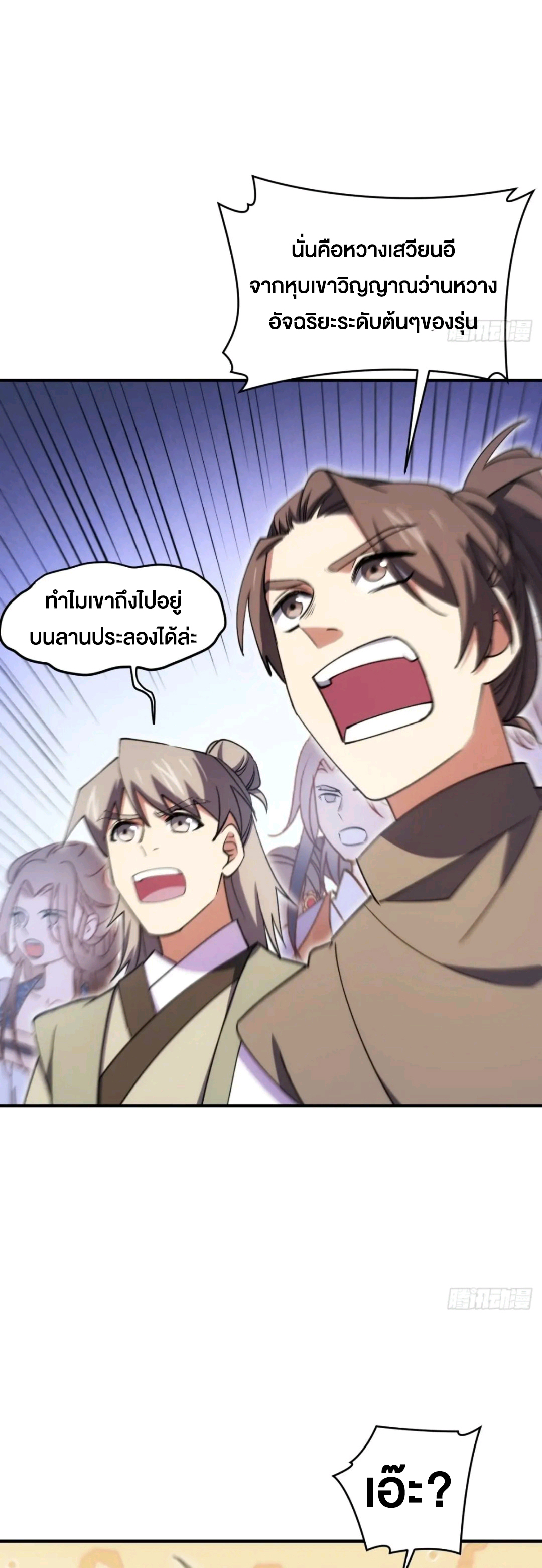 กำเนิดร่างเทวะบรรพกาล ตอนที่ 99 หน้า 12