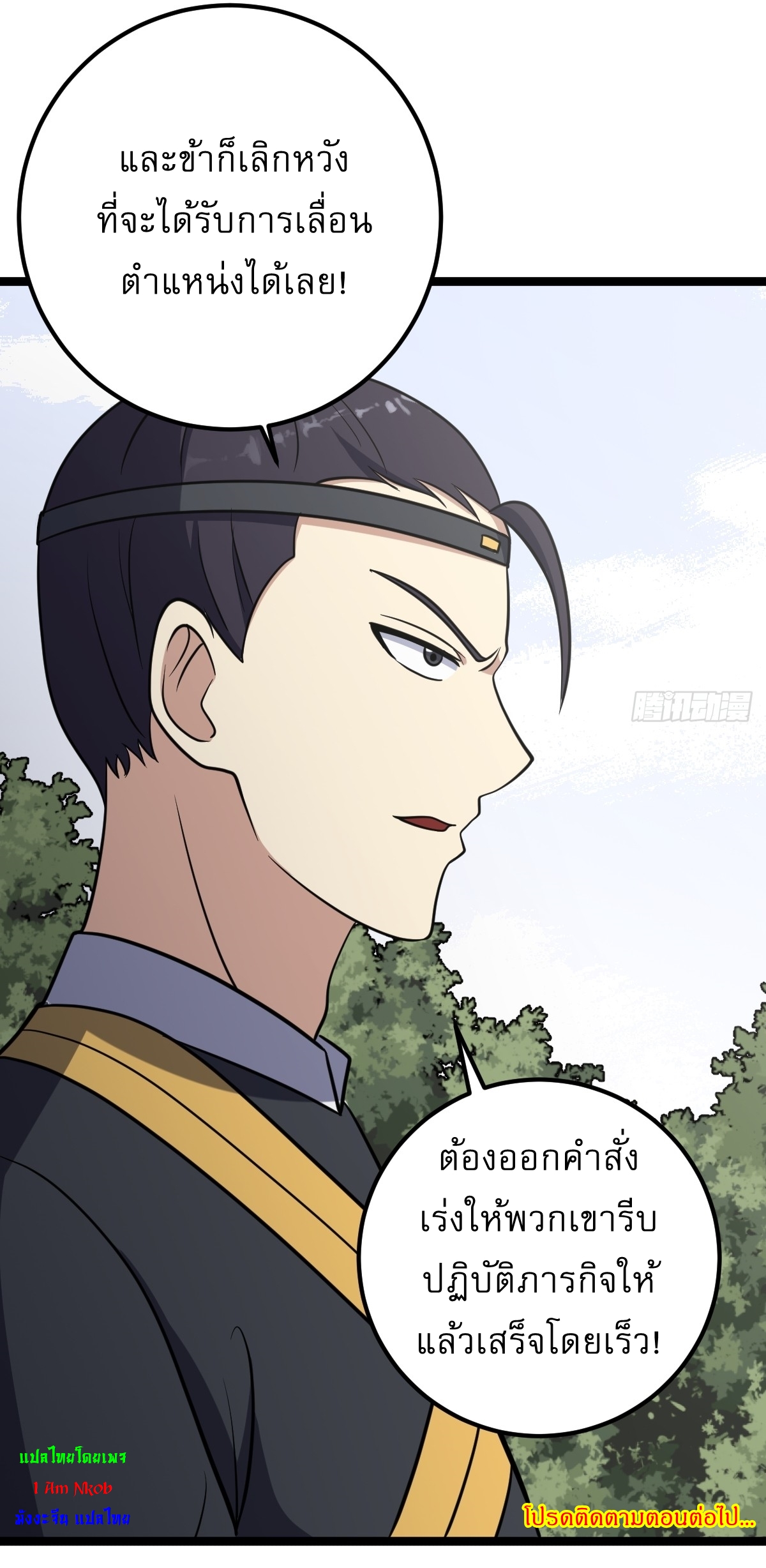 เก็บตัวร้อยปี จากนี้พี่ขอเทพ! INVINCIBLE AFTER A HUNDRED YEARS OF SECLUSION ตอนที่ 50 หน้า 39