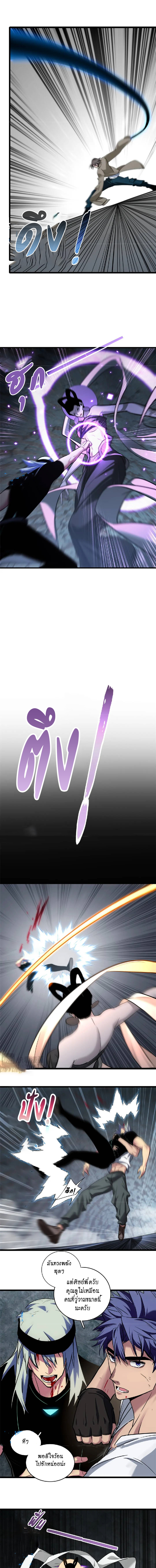 [ชนจีน] ฉันแค่อยากเล่นเกมส์เงียบๆ [I Just Want to Play the Game Quietly] ตอนที่ 115 หน้า 9