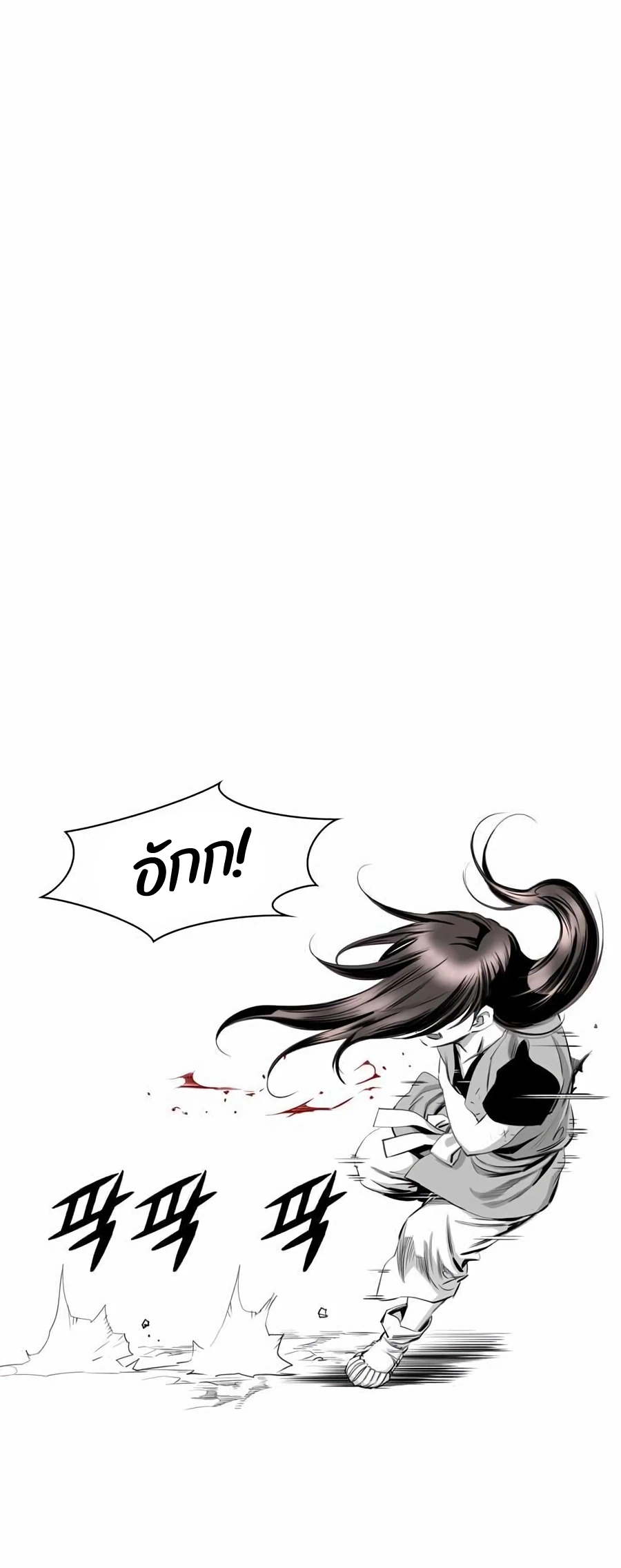 เส้นทางสู่สวรรค์ ตอนที่ 12 หน้า 54