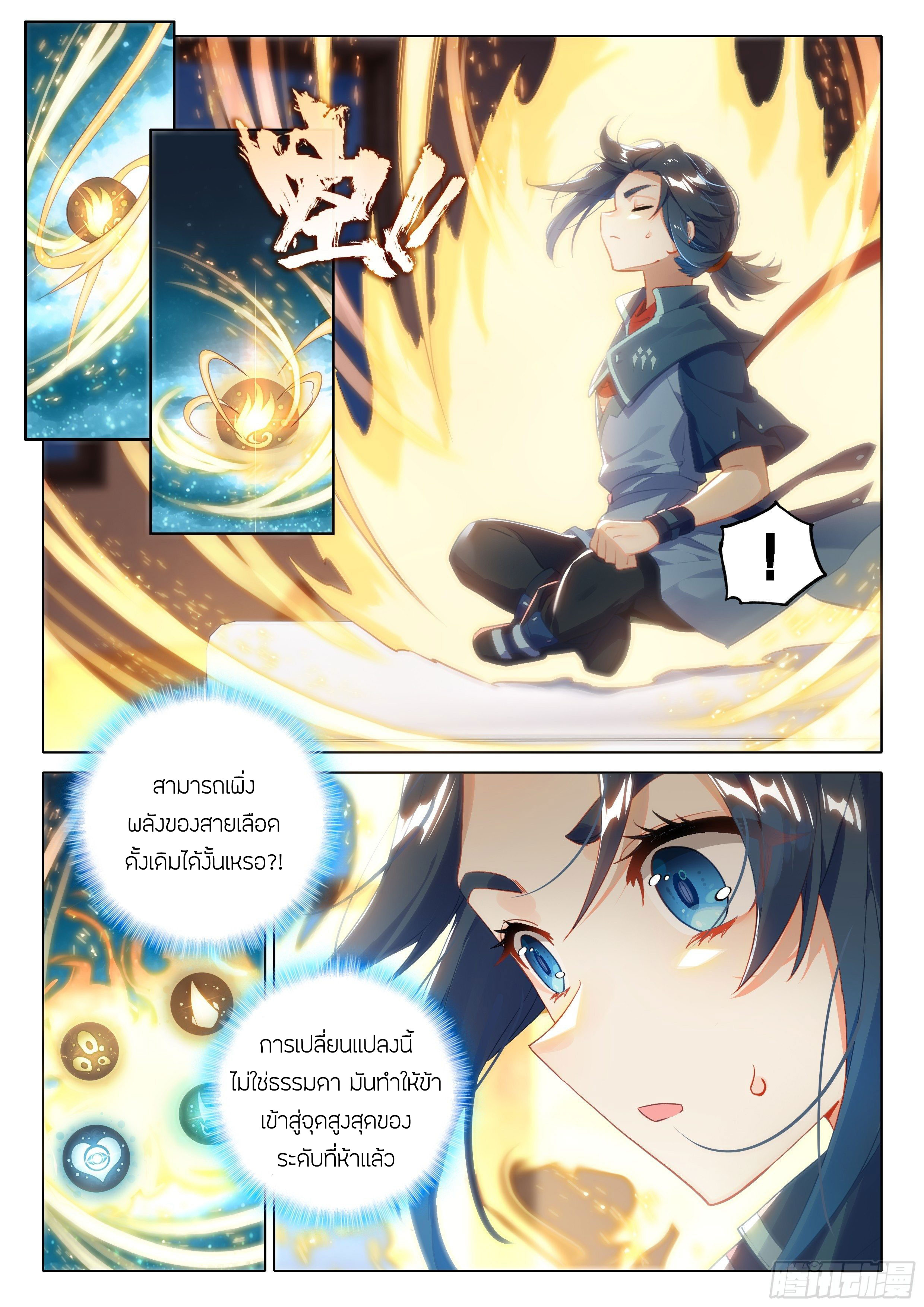 Douluo Dalu 5 - Rebirth of Tang san ตอนที่ 30 หน้า 12