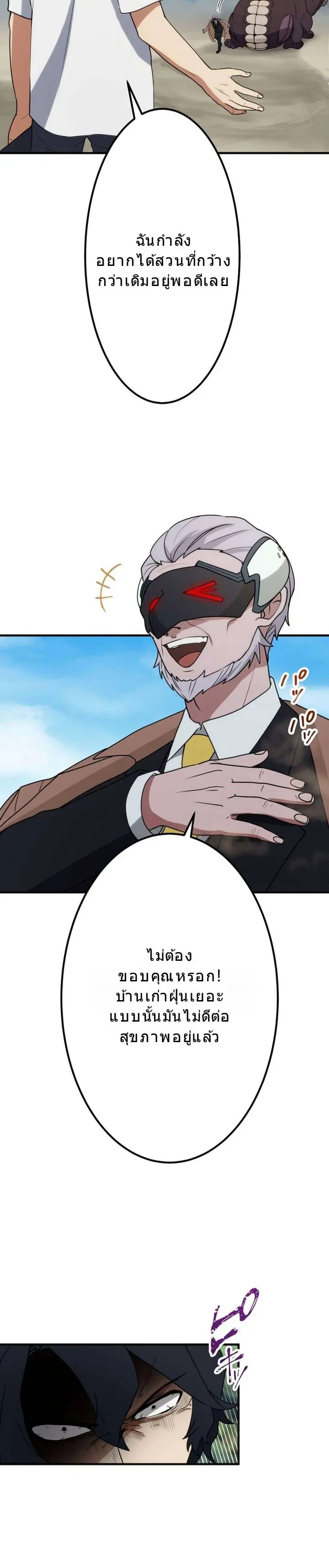 โชคเต็มพิกัด พลิกชะตาอาภัพ – นักผจญภัยสุดซวยสู่สุดยอดพลัง ด้วยสเตตัสกลับด้าน! ตอนที่ 25 หน้า 12