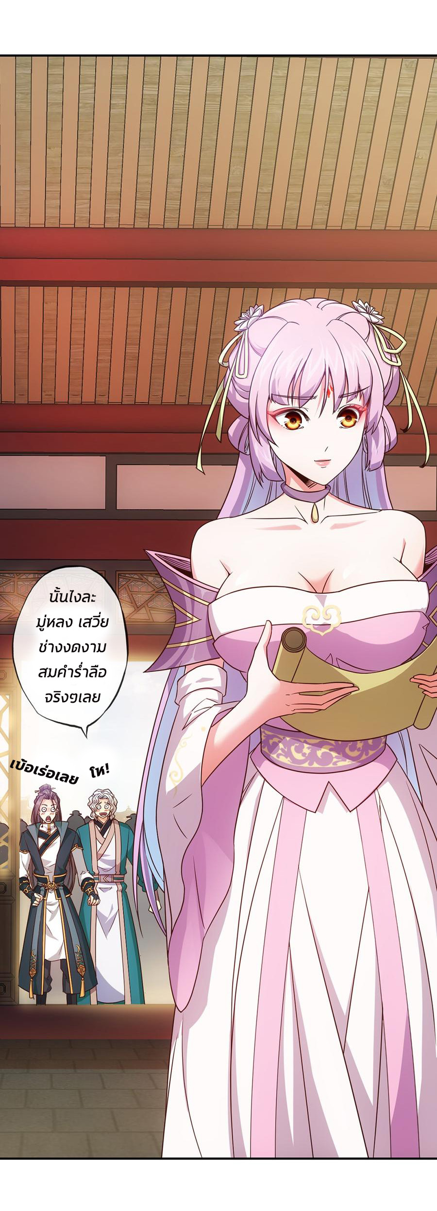 เทพเจ้าหงส์สวรรค์ ตอนที่ 7 หน้า 27