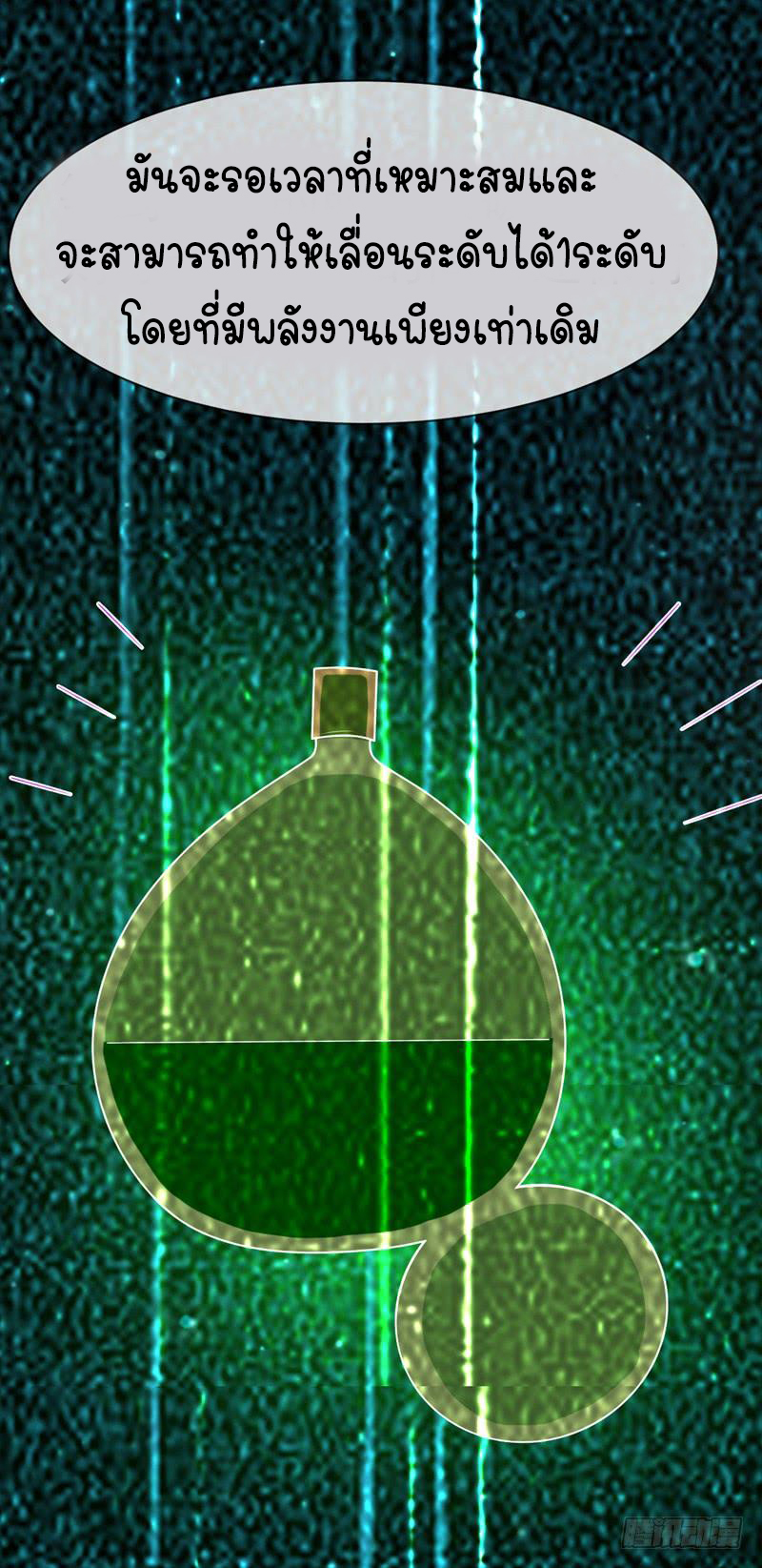 Wu ni ตอนที่ 14 หน้า 14