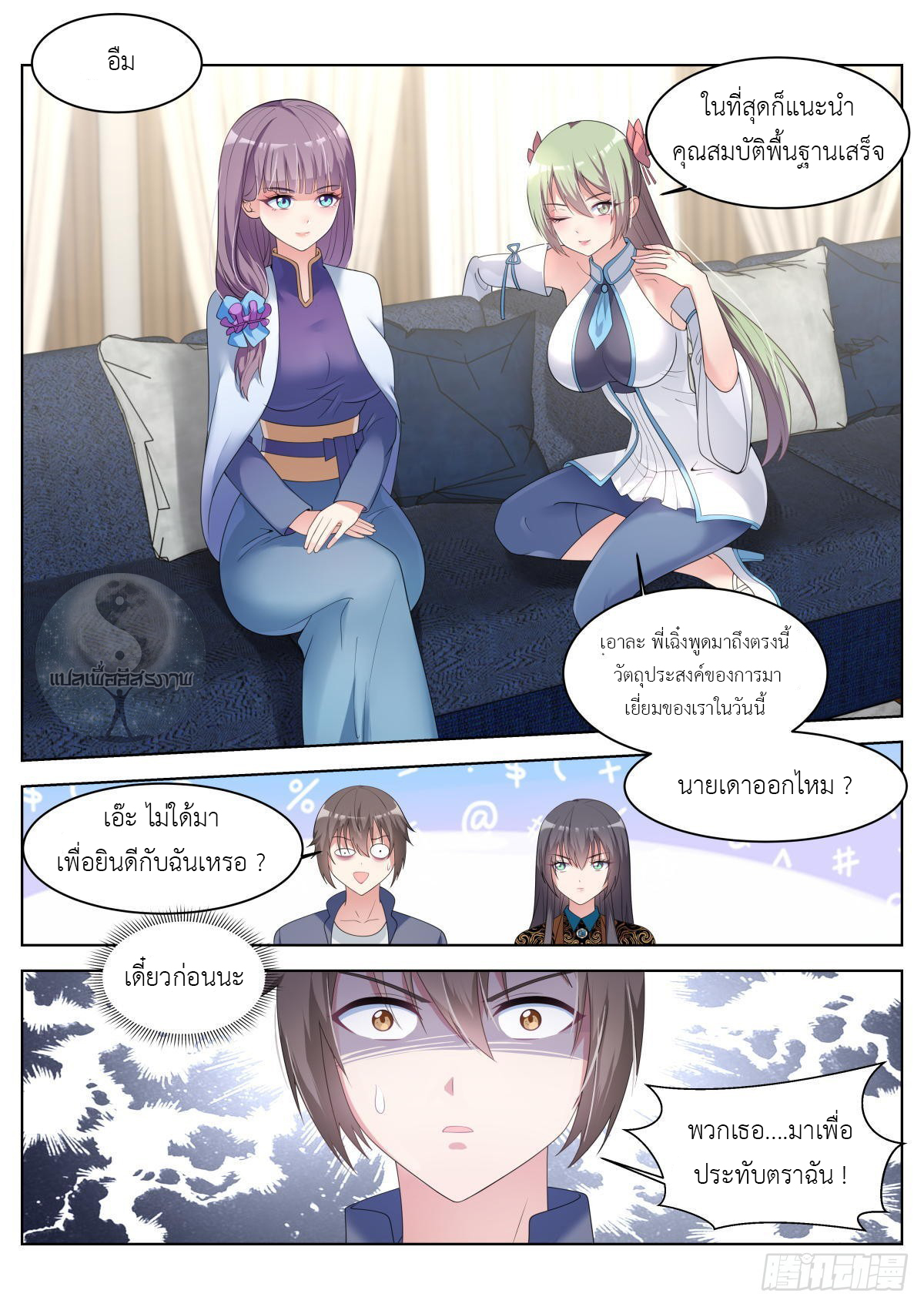 สาวน้อย คุณคิดผิดแล้ว (ชนจีน) ตอนที่ 32 หน้า 15