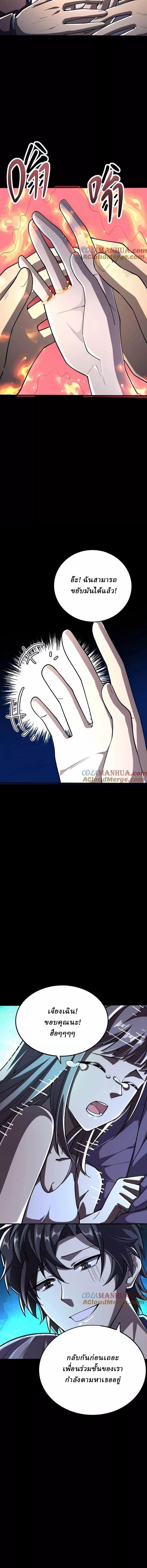 Ghostly Resurgence I Can Transform into a Great Demon ตอนที่ 54 หน้า 3