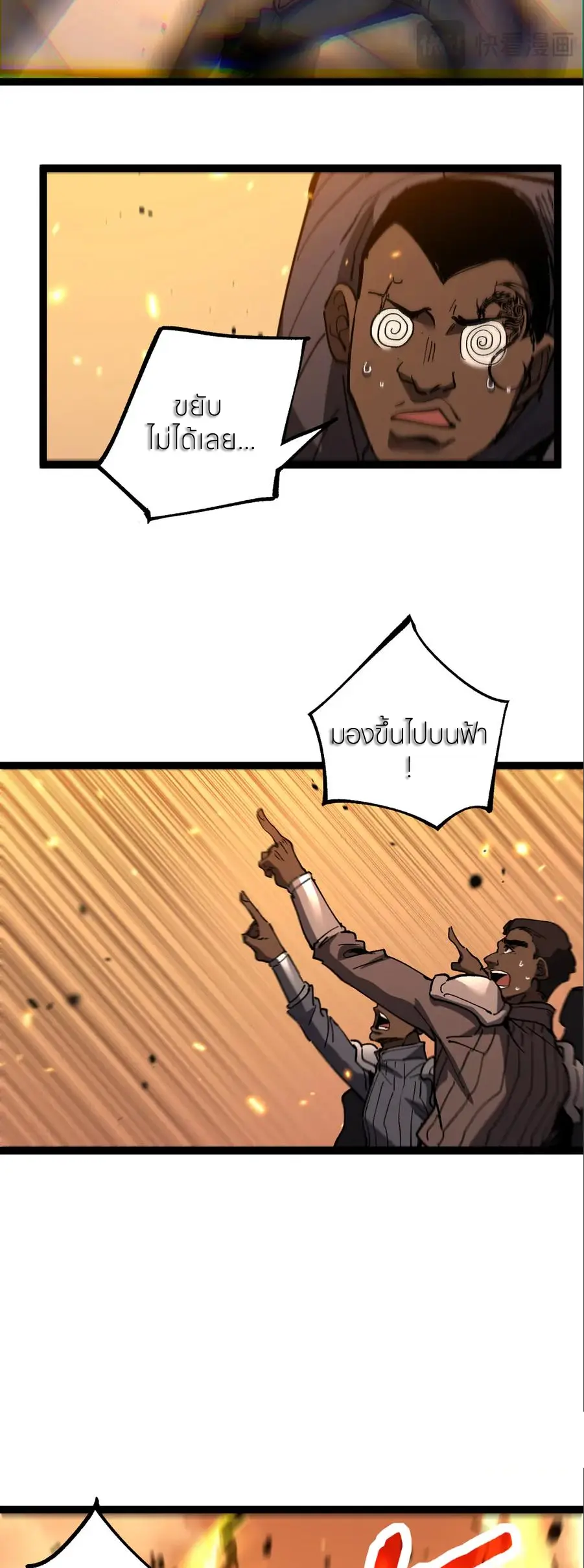 ราชานักฆ่าแห่งโลกเสมือน🗡️ ตอนที่ 54 หน้า 17