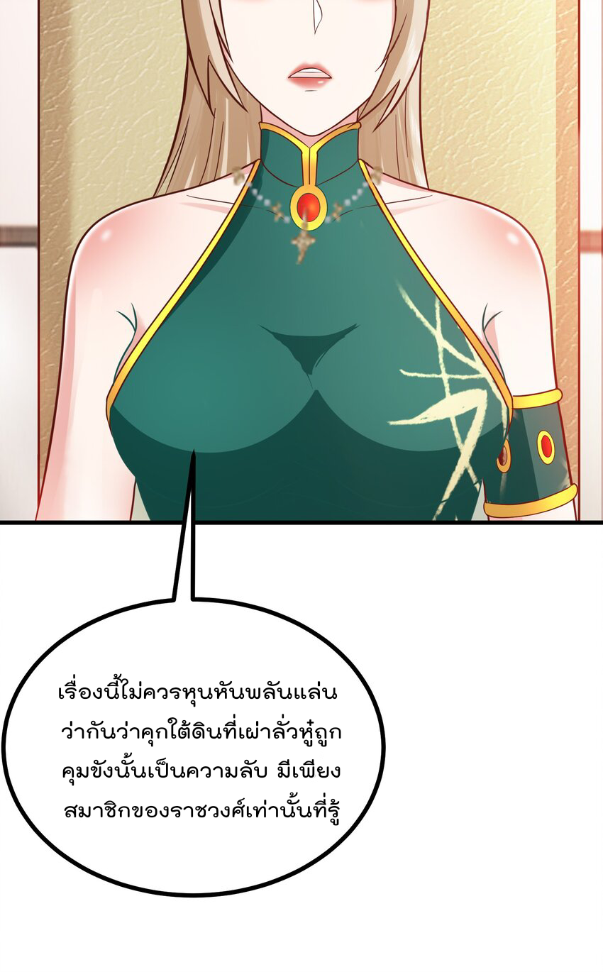 สมบัติทั้งหมดที่ข้าทิ้งไปตอนนี้กลายเป็นผู้หญิงไปซะแล้ว (ชนต้นฉบับ) ตอนที่ 33 หน้า 31