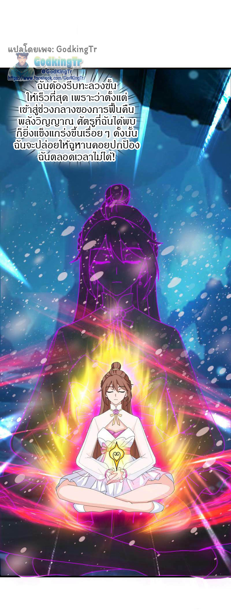 ราชาเทพนิรันดร์ (Eternal god king) ตอนที่ 437 หน้า 26