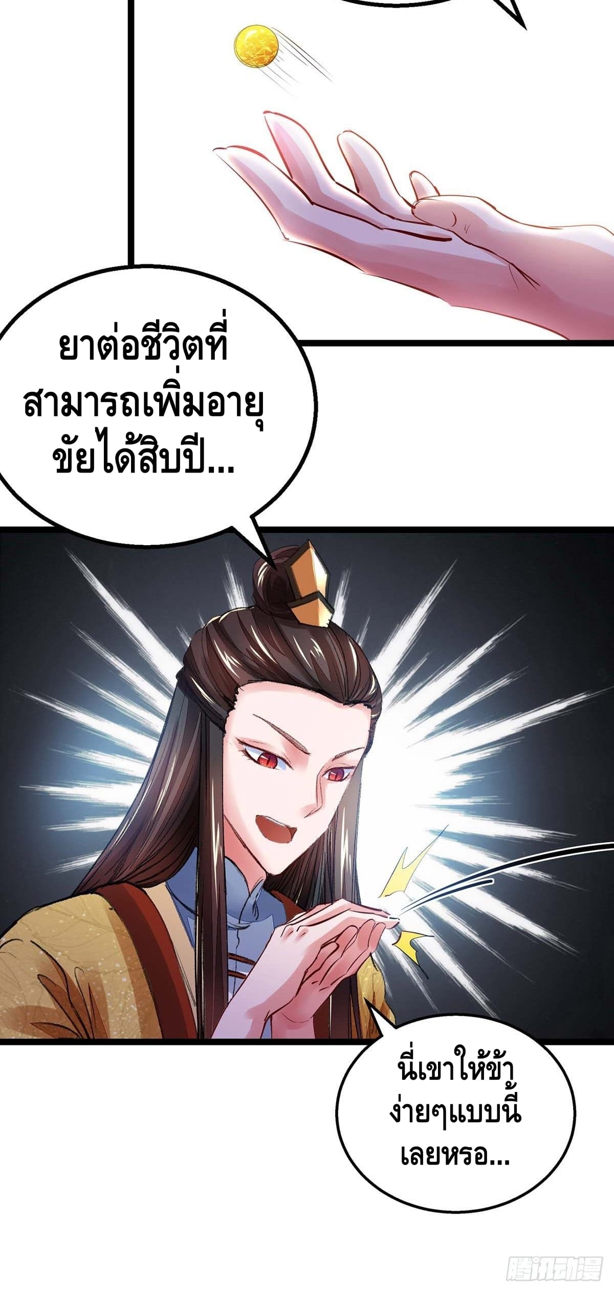 million skill points ตอนที่ 12 หน้า 14