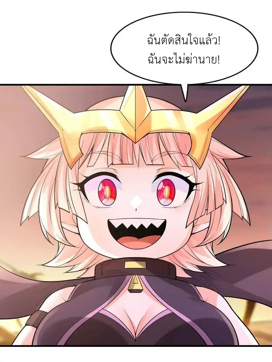 My Harem Is Entirely Female Demon Villains ตอนที่ 58 หน้า 62