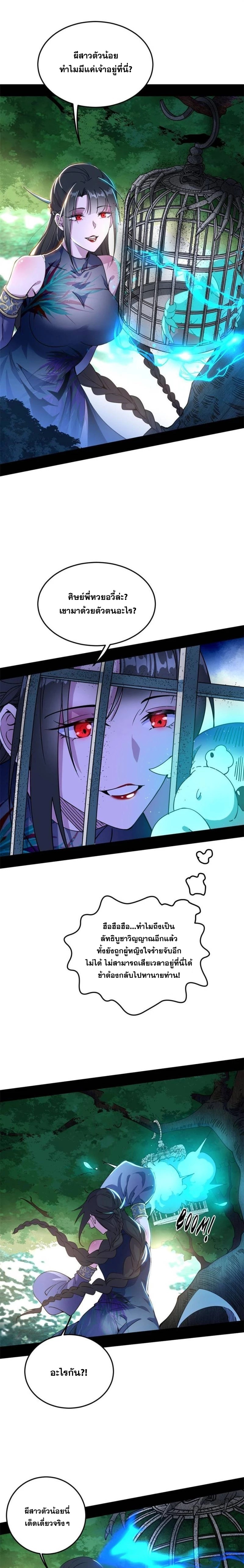 I'm an Evil God ข้าคือจักรพรรดิปีศาจ ตอนที่ 275 หน้า 3