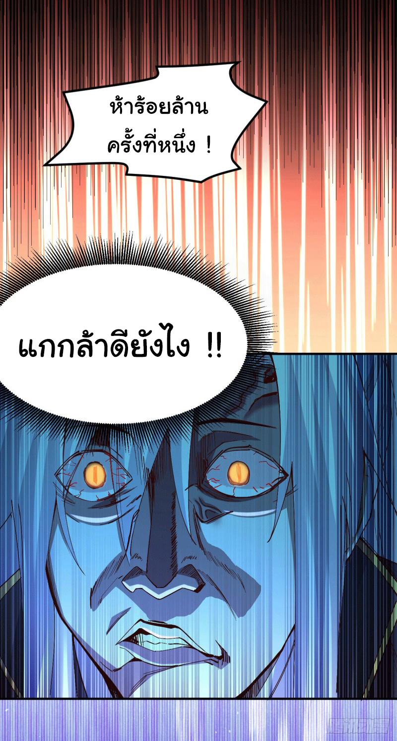 เซียนร้อยรักเขยนี้ขอบ่มเซียนให้พ่อตา-Immortal Husband on The Earth ตอนที่ 60 หน้า 18