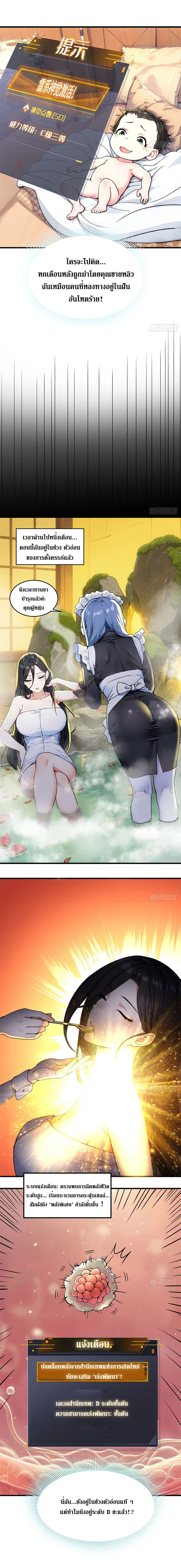 เกิดใหม่แล้วดันถูกศัตรูเปย์จนไร้เทียมทาน ตอนที่ 1 หน้า 8