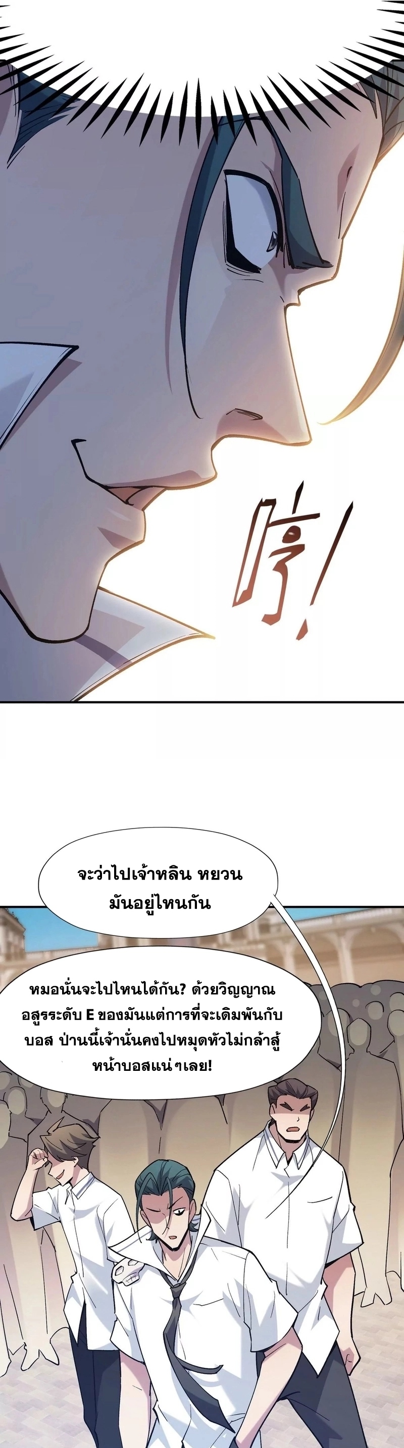 การเกิดใหม่ของจ้าวแห่งสัตว์อสูร ตอนที่ 7 หน้า 28