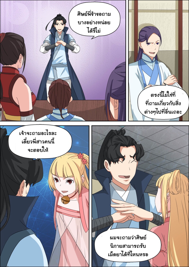 การแก้แค้นของชายผู้โดดเดี่ยว ตอนที่ 42 หน้า 5