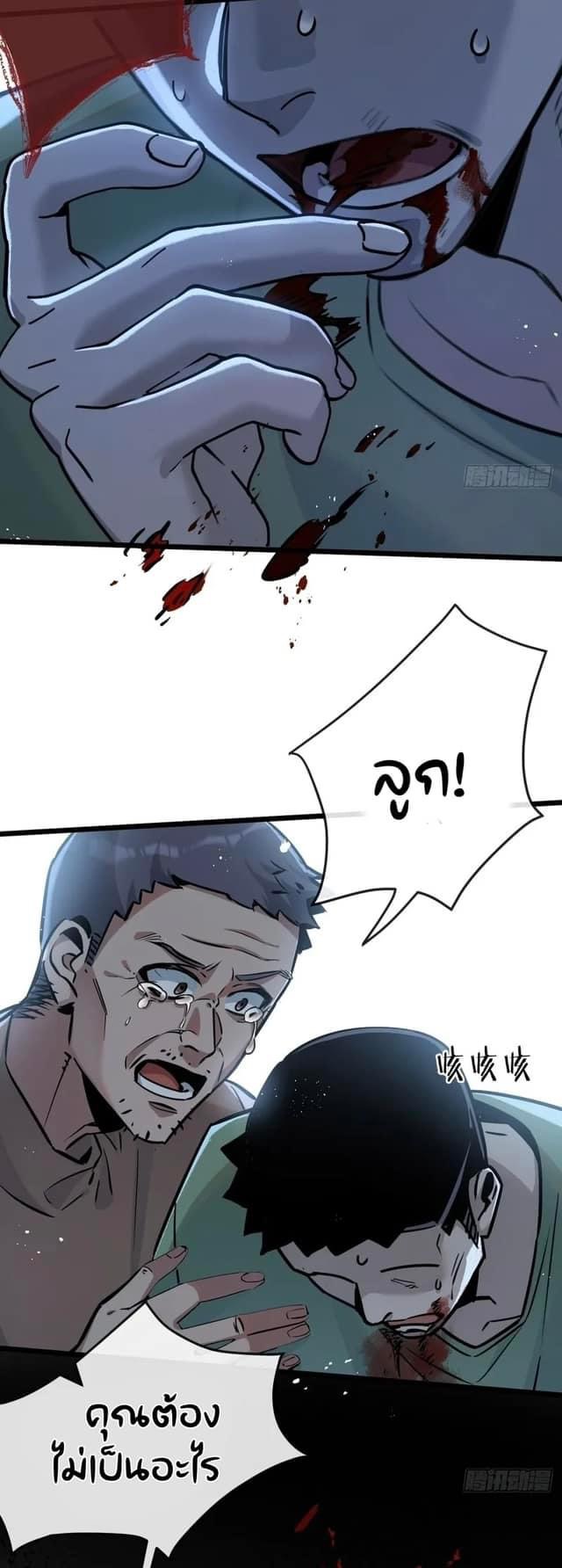 ซุปเปอร์ฟาร์ม ในโลกล่มสลาย -  SYSTEM Farmig Doomsday ตอนที่ 7 หน้า 21