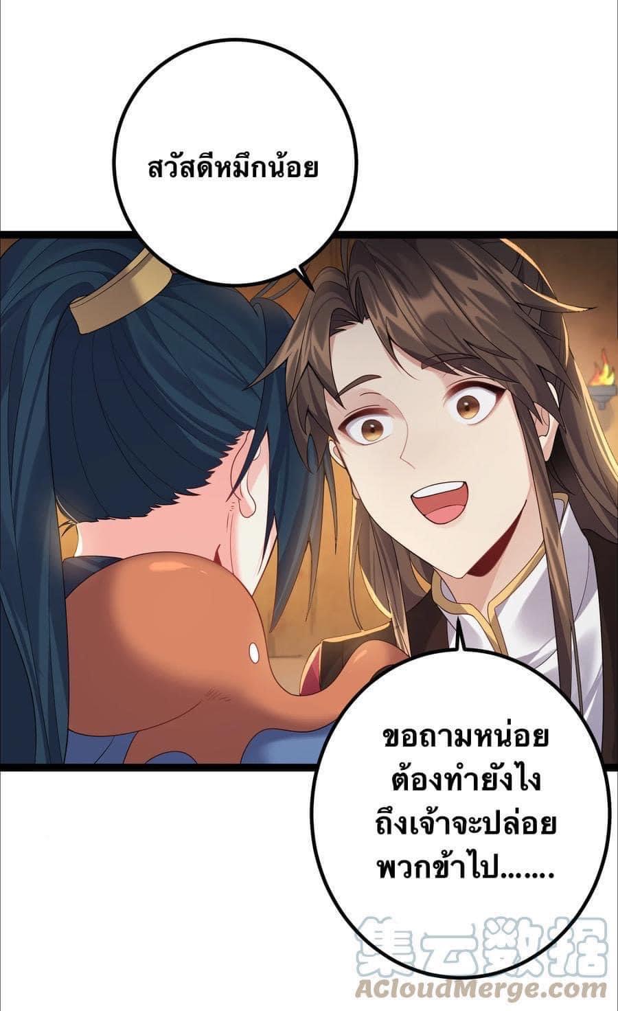 เทพวายร้ายกลับชาติมาเกิดใหม่ ตอนที่ 110 หน้า 4