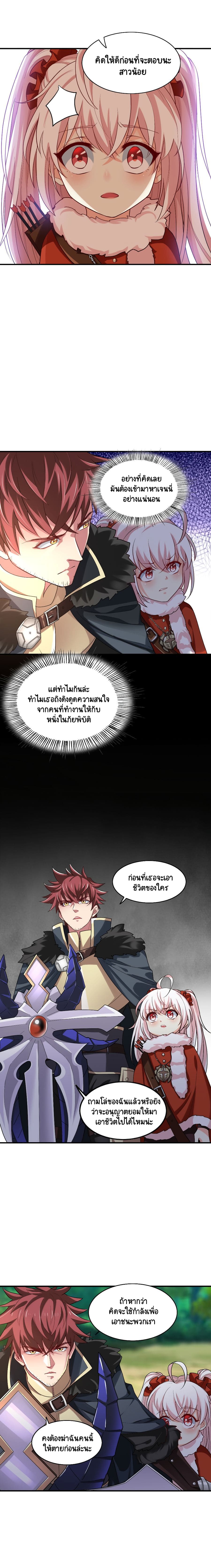 I Who Block the Demon King ตอนที่ 3 หน้า 4