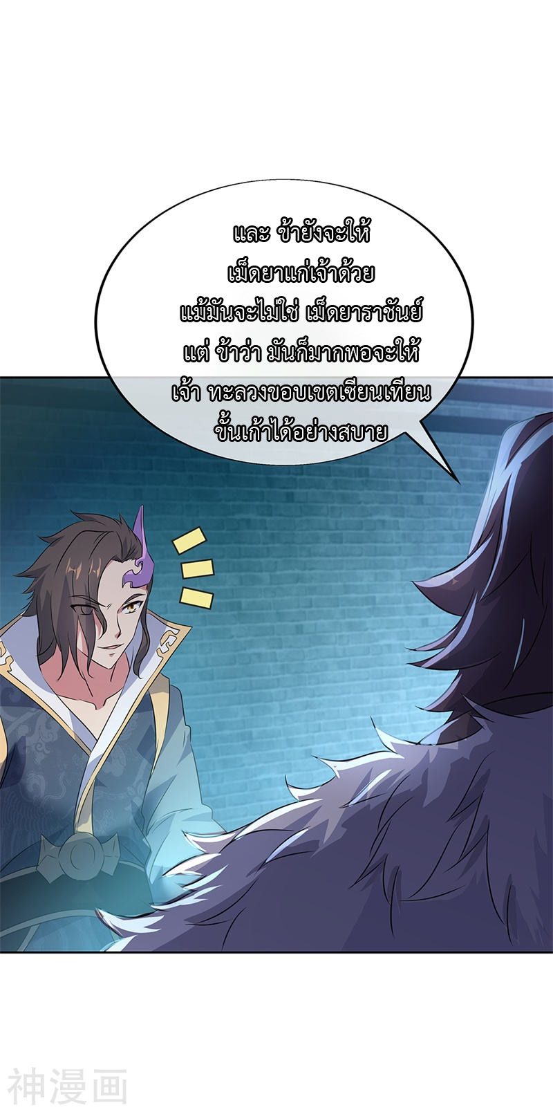 peerless battle spirit ตอนที่ 170 หน้า 4