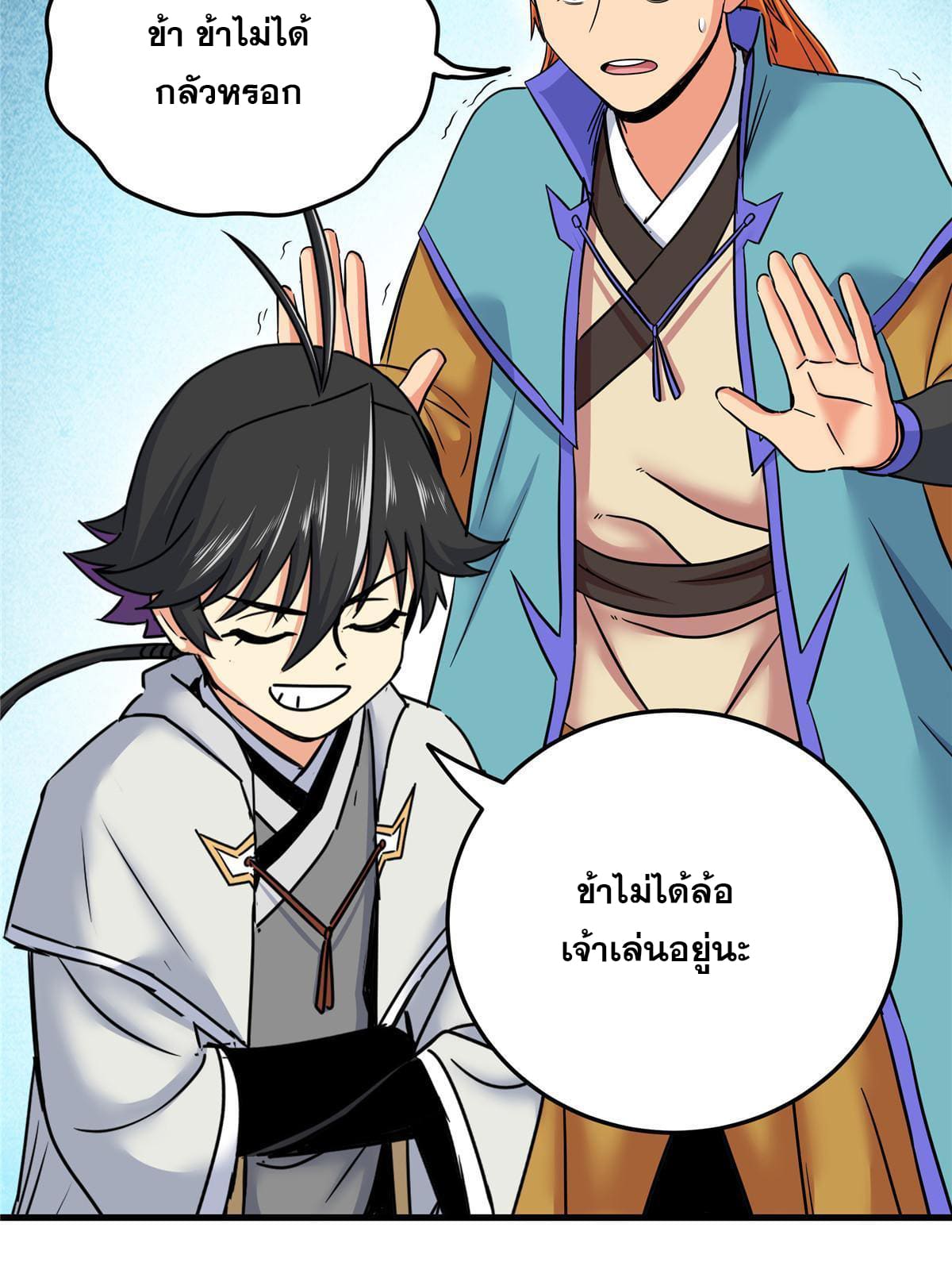 ราชันอหังการ - Emperor's Domination ตอนที่ 52 หน้า 35