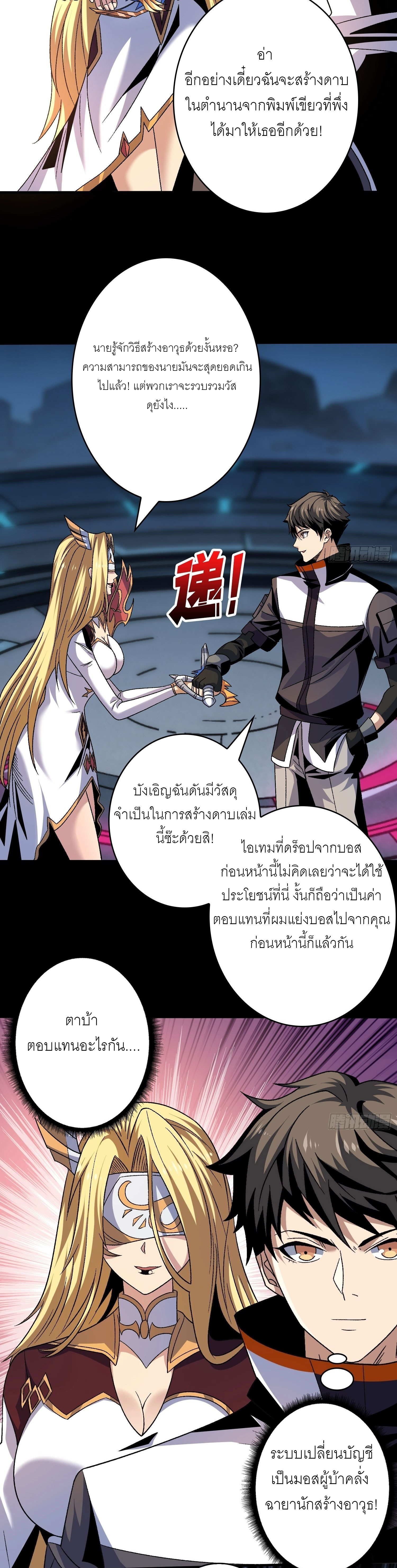(ชนจีน) IT STARTS WITH A KINGPIN ACCOUNT - จุติจอมราชัน ตอนที่ 209 หน้า 4