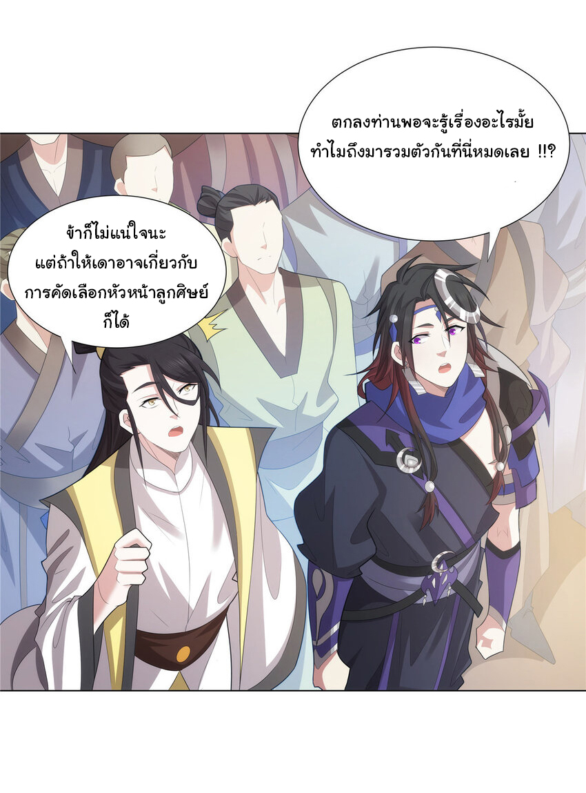 ข้าฝึกยุทธสายธรรมะในลัทธิมาร ตอนที่ 36 หน้า 21