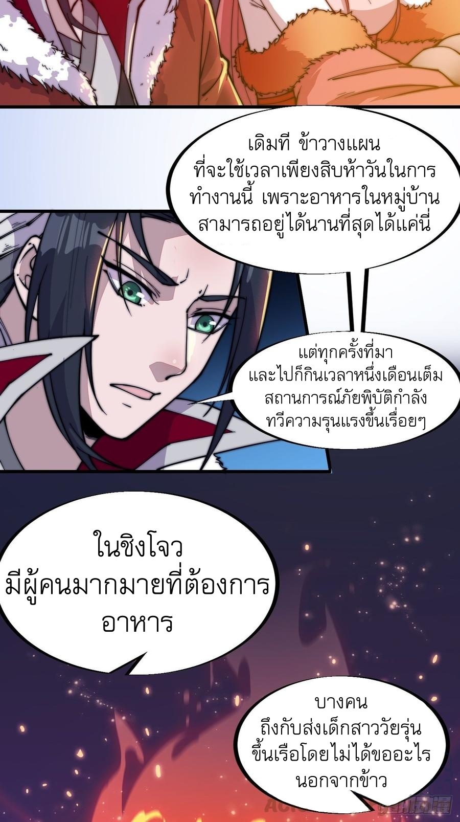 Starting a Mountain ตอนที่ 96 หน้า 26