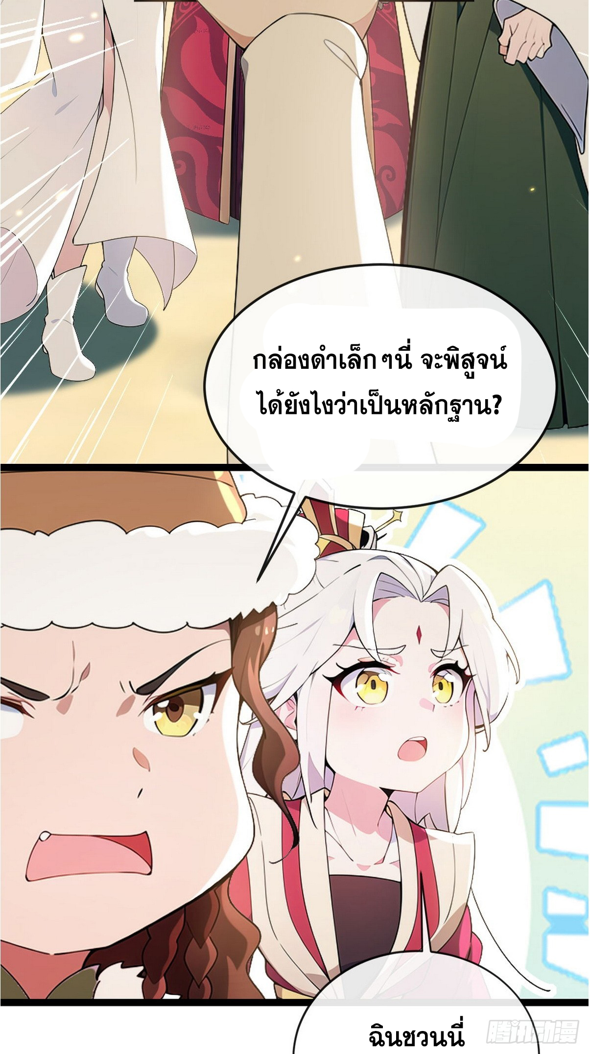 ระบบตัวเอก : ใต้หล้าแห่งนี้ข้าเป็นใหญ่ ตอนที่ 7 หน้า 10