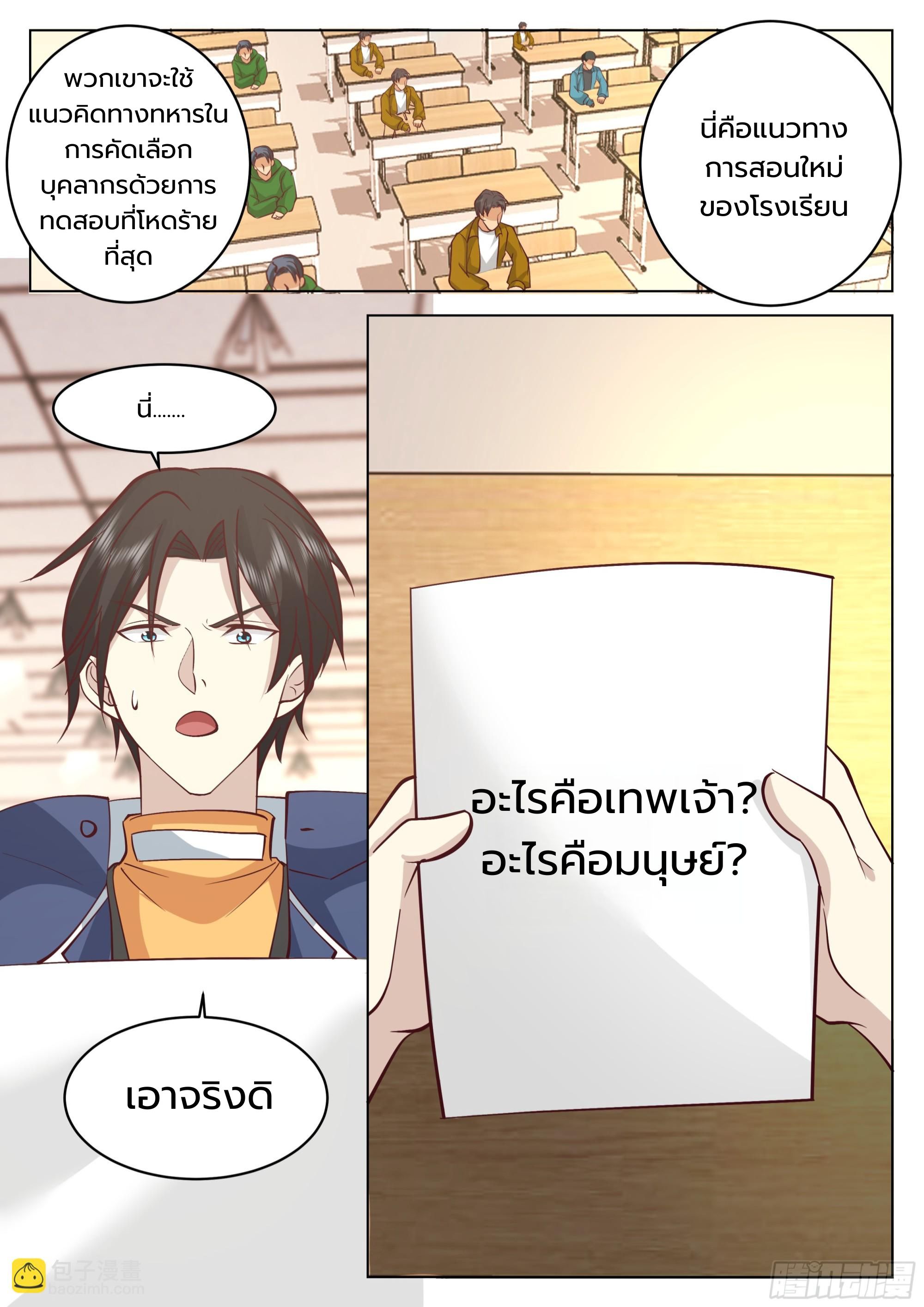 The Supreme Way ตอนที่ 67 หน้า 5