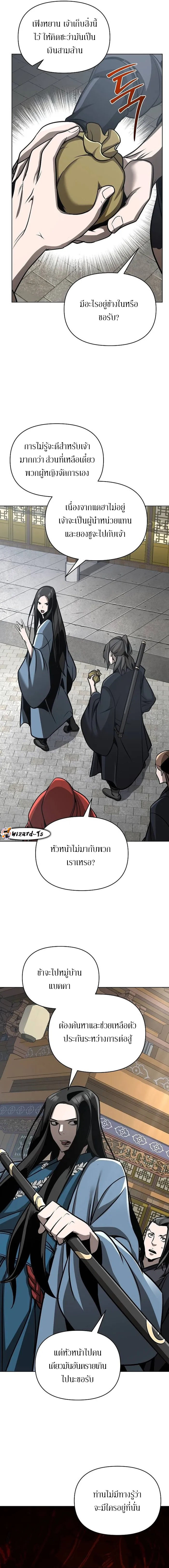 The mysterious world's greatest martial artist little prince ตอนที่ 27 หน้า 15