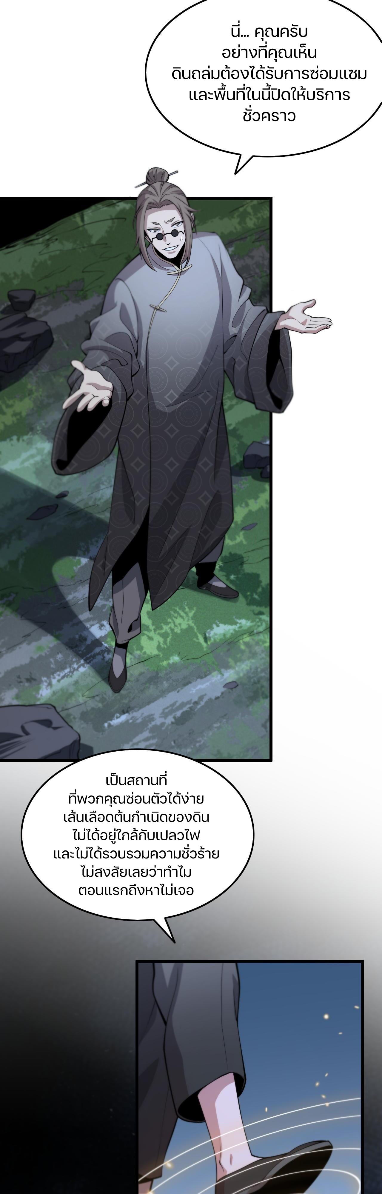 The Grand Master came down from the mountain ตอนที่ 42 หน้า 14