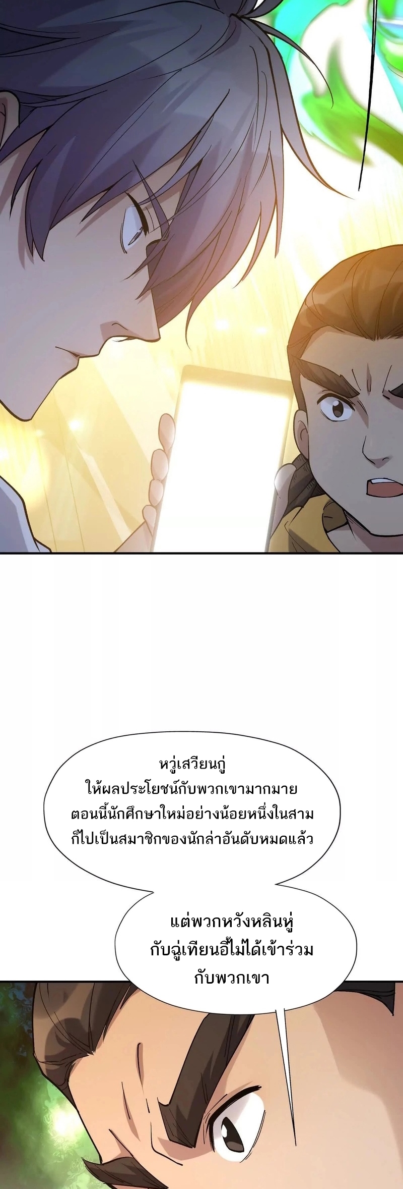 การเกิดใหม่ของจ้าวแห่งสัตว์อสูร ตอนที่ 21 หน้า 8