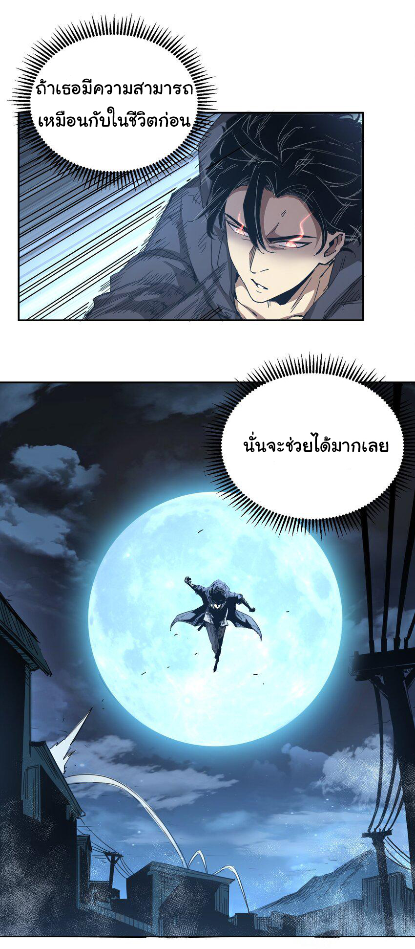กลับมาเกิดใหม่ในยุคก่อนวันสิ้นโลก! ตอนที่ 3 หน้า 20