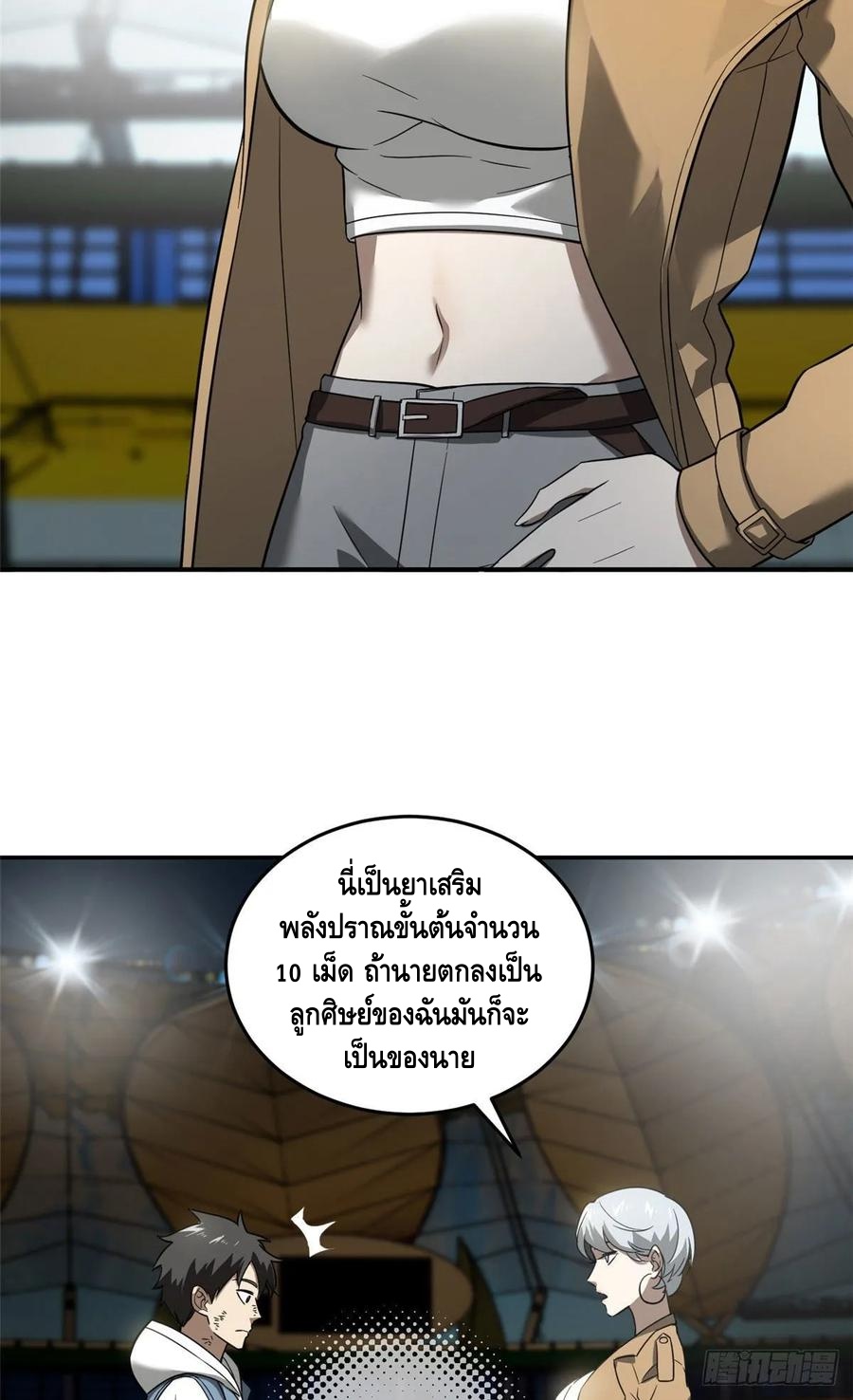 Global Martial ART ตอนที่ 35 หน้า 2