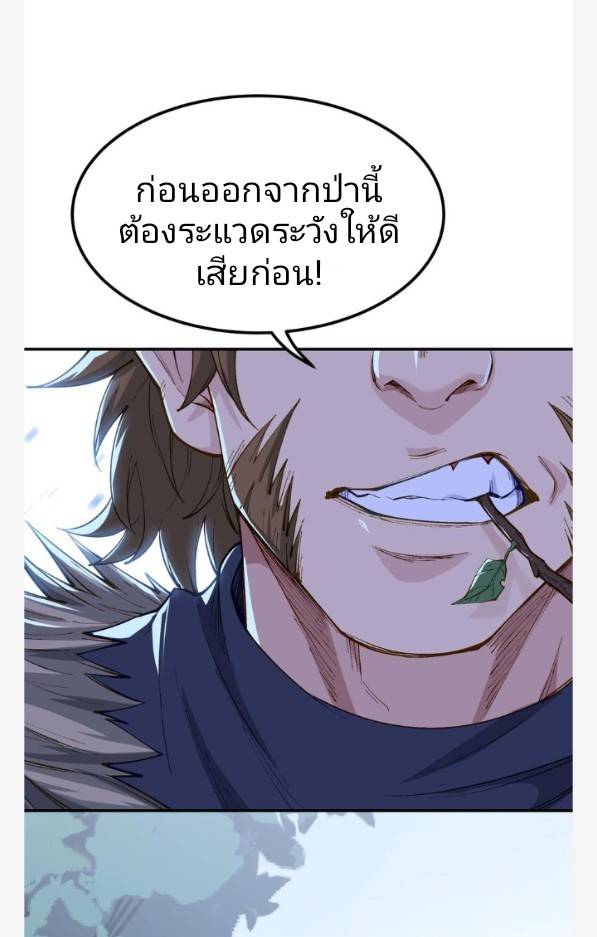 ข้าคือเต๋าสวรรค์ ตอนที่ 9 หน้า 70