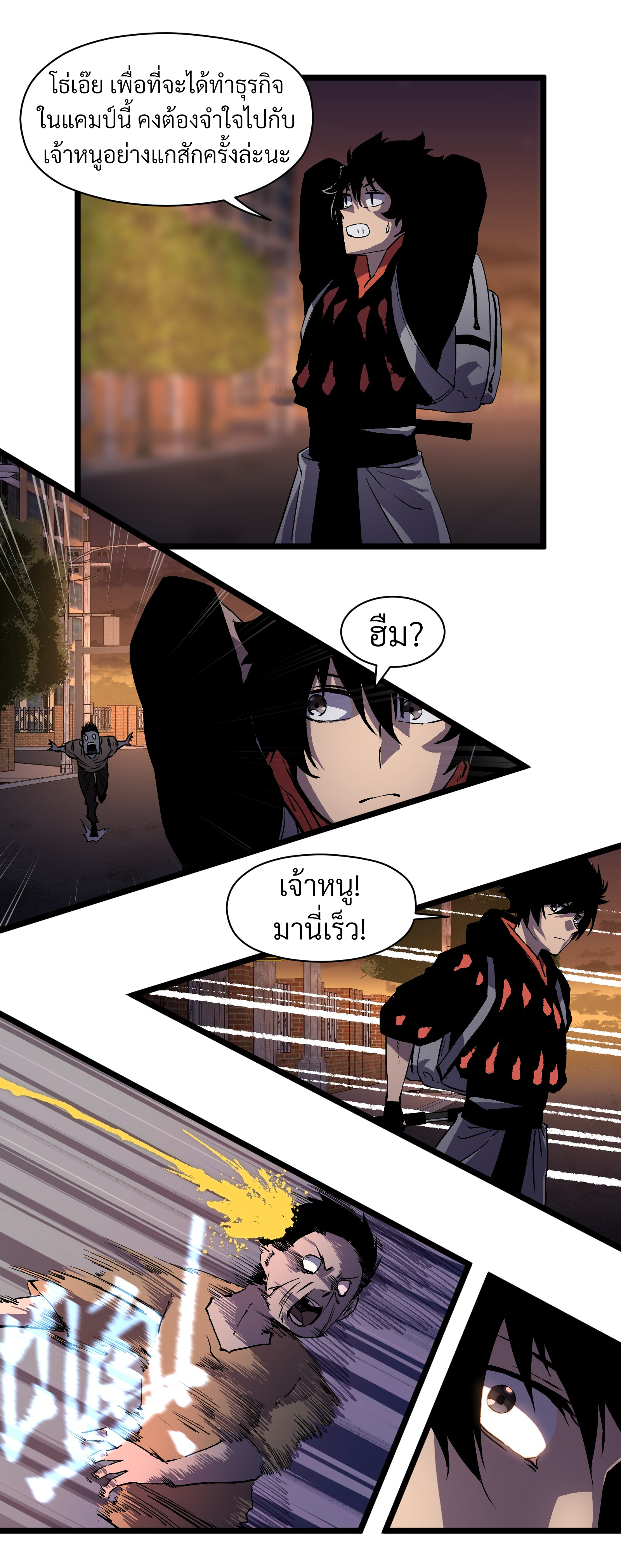 บริษัทจัดส่งในวันสิ้นโลก ตอนที่ 10 หน้า 8