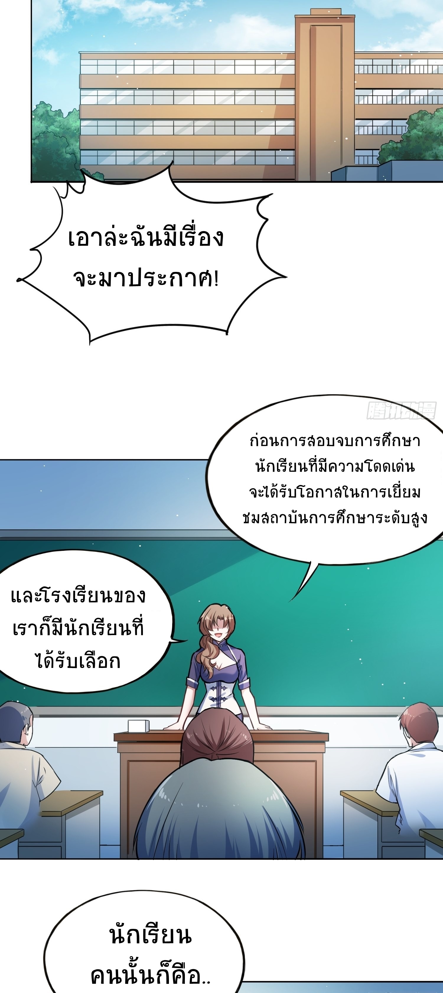 สู่โลกที่ล่มสลายด้วยระบบวิวัฒนาการสายเลือด ตอนที่ 5 หน้า 13