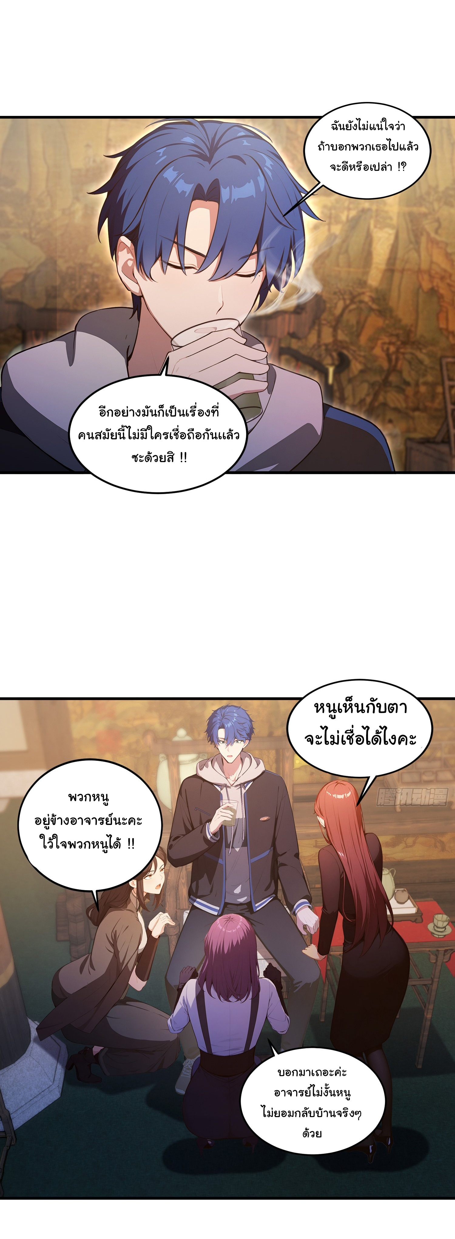 ฉันไม่อยากเป็นอาจารย์เลยจริงๆ ตอนที่ 18 หน้า 6