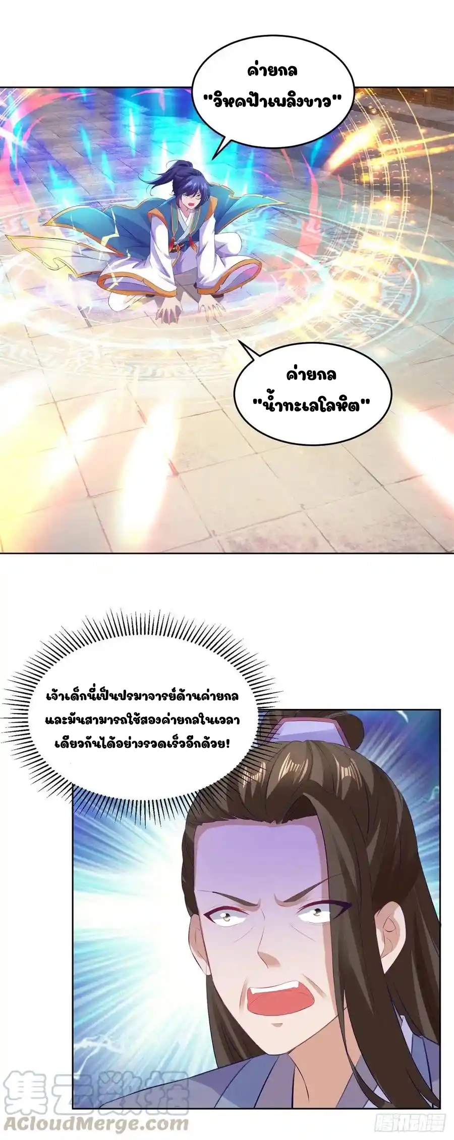 จักรพรรดิวิญญาณศักดิ์สิทธิ์ (ทันจีน) ตอนที่ 124 หน้า 15