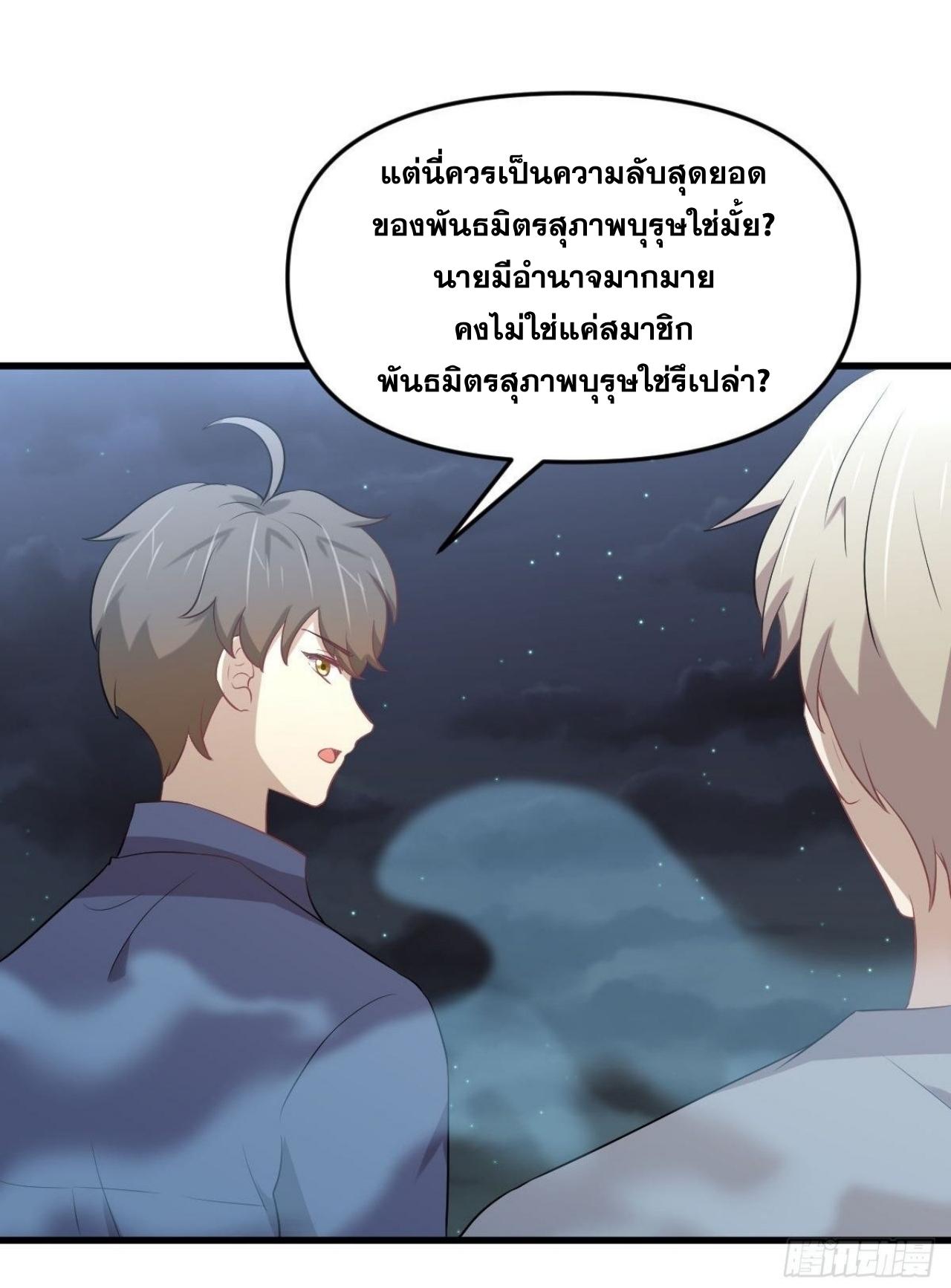 Immortal Swordsman in The Reverse World ข้าเซียนกระบี่ไม่เกาะสตรี ตอนที่ 319 หน้า 5