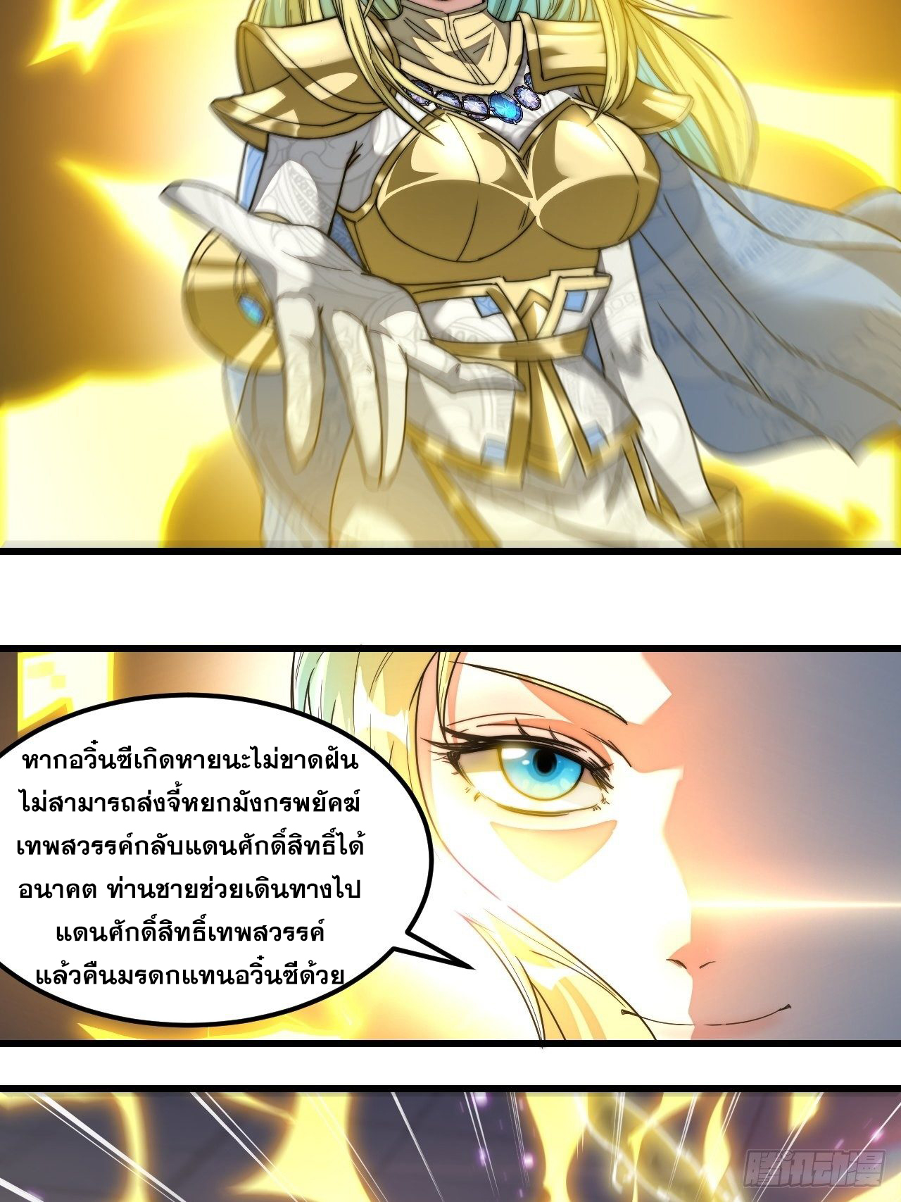 บุรุษที่มีโชค คงไม่ใช่ข้าแล้วแหละ ตอนที่ 38 หน้า 12