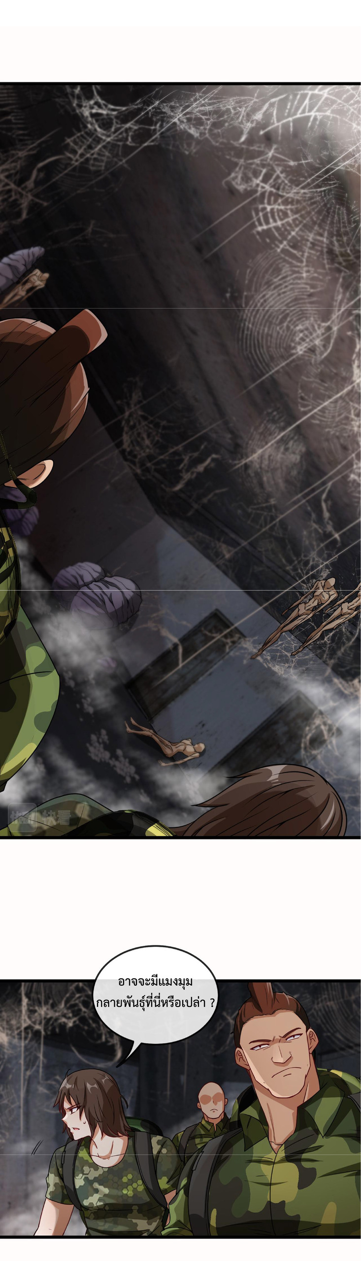 Super god system  ระบบสุดเทพ ตอนที่ 21 หน้า 15