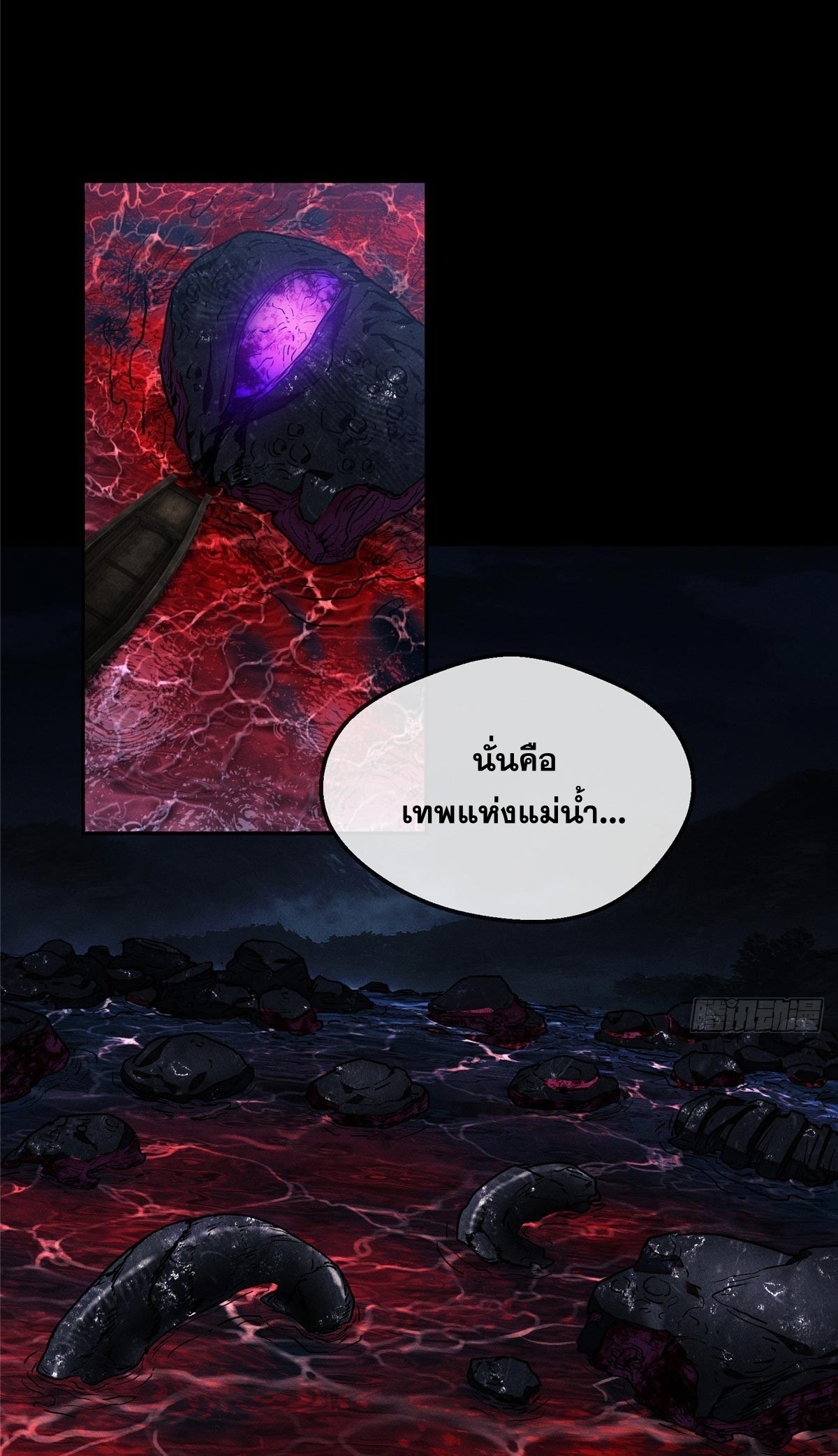 Dao of the Bizarre Immortal เซียนมรรคพิกล คนวิปลาส ตอนที่ 67 หน้า 11