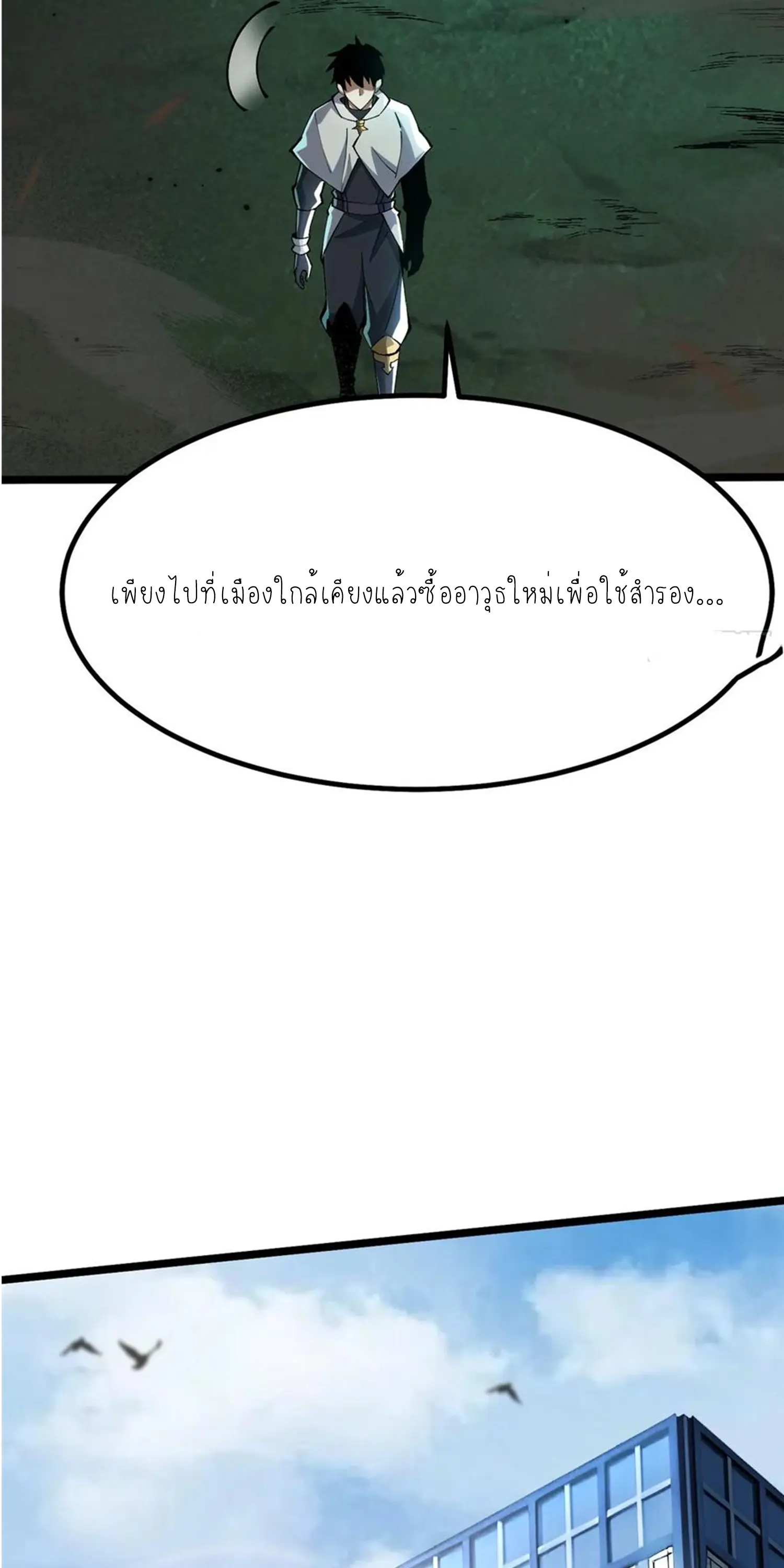 ไม่อยากเรียนทักษะ แห่งคำสาปเลย! ตอนที่ 53 หน้า 38